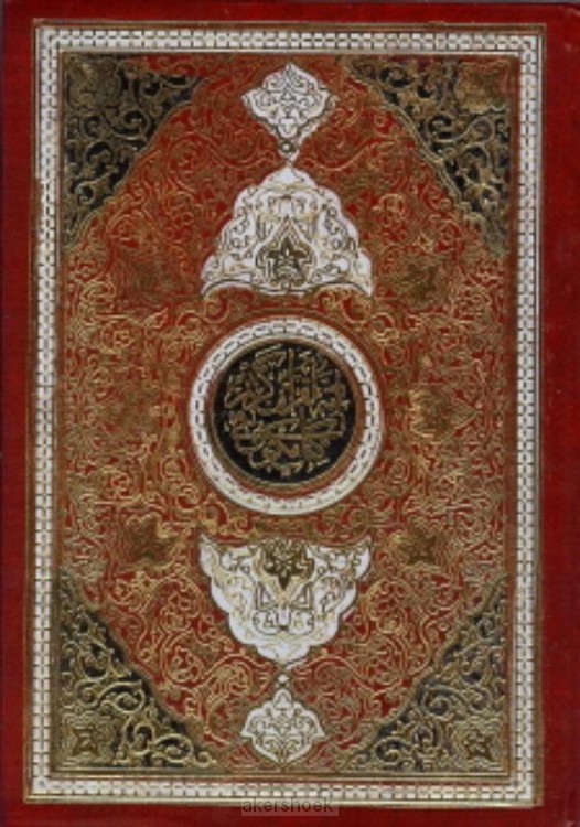 Al Azhar, quraan Arab Arab 17x24