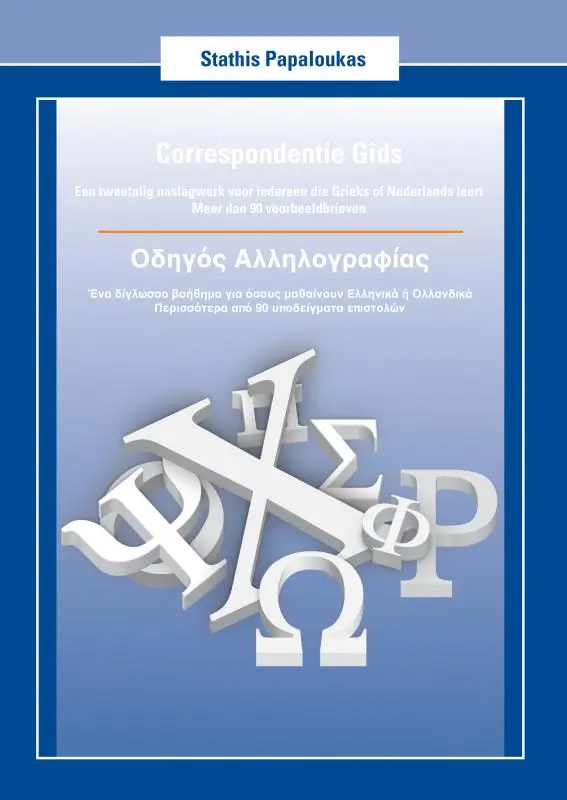 Correspondentie Gids - ?????? ?????????????