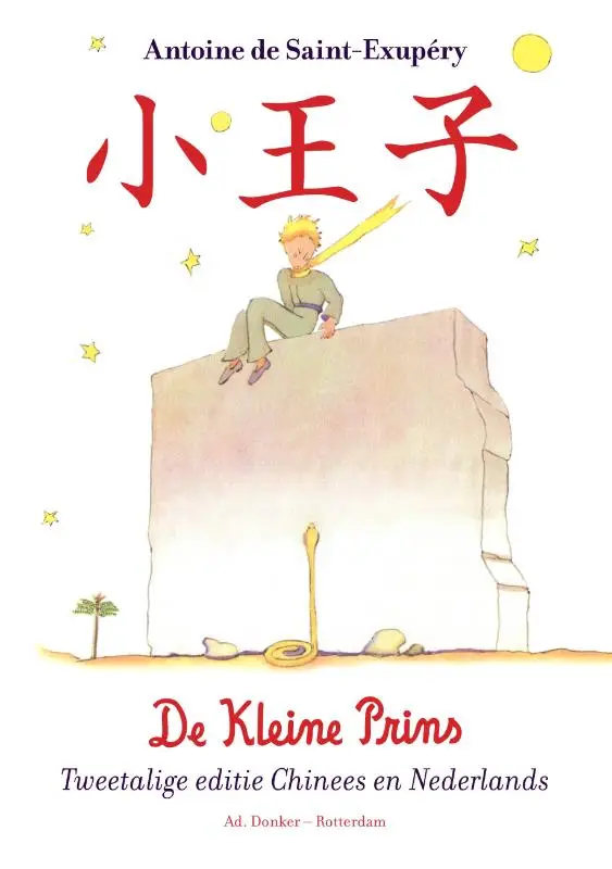 Xi?o wángz? / De kleine prins