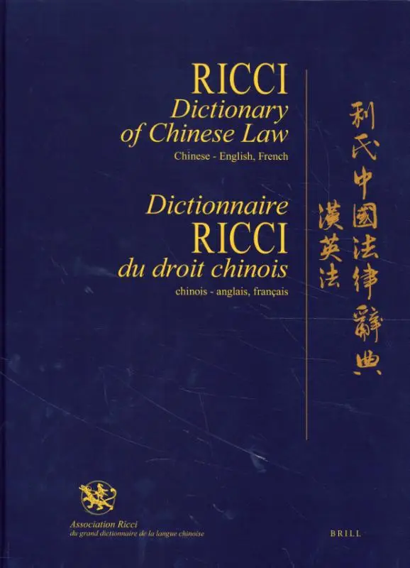 Ricci Dictionary of Chinese Law, Chinese-English, French / Dictionnaire Ricci du droit chinois, chinois-anglais, français / ?????????????