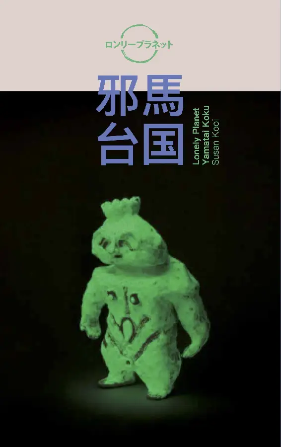 Lonely Planet. Yamatai koku (????). Susan Kooi